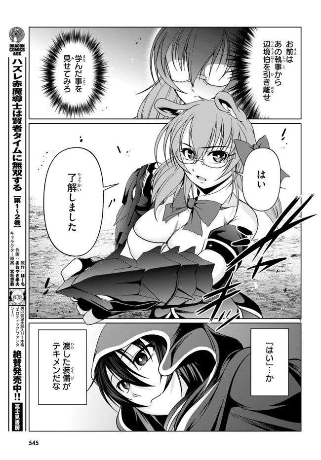 転生隠者はほくそ笑む 第11話 - 7