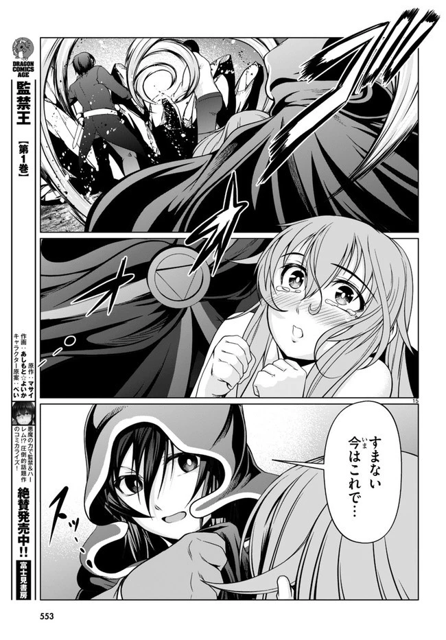 転生隠者はほくそ笑む 第11話 - 15