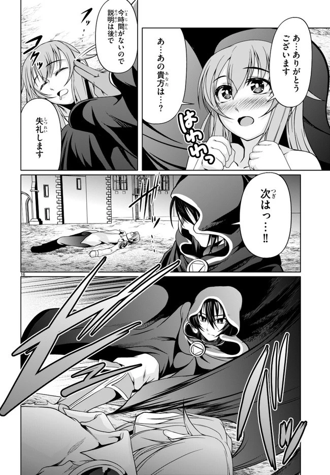 転生隠者はほくそ笑む 第11話 - 16