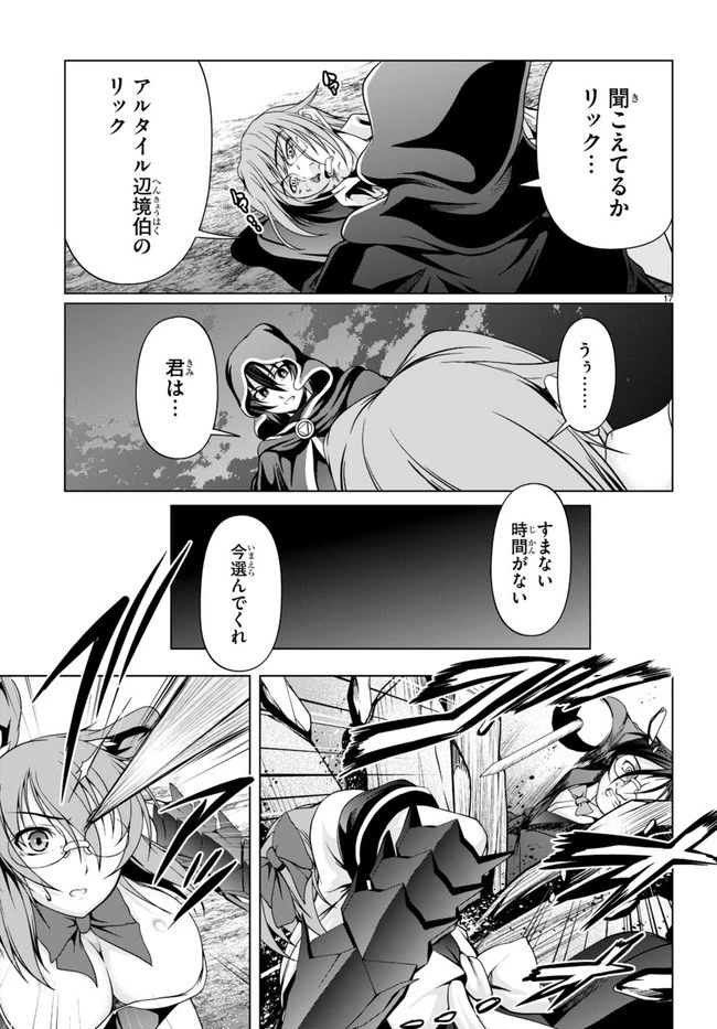 転生隠者はほくそ笑む 第11話 - 17