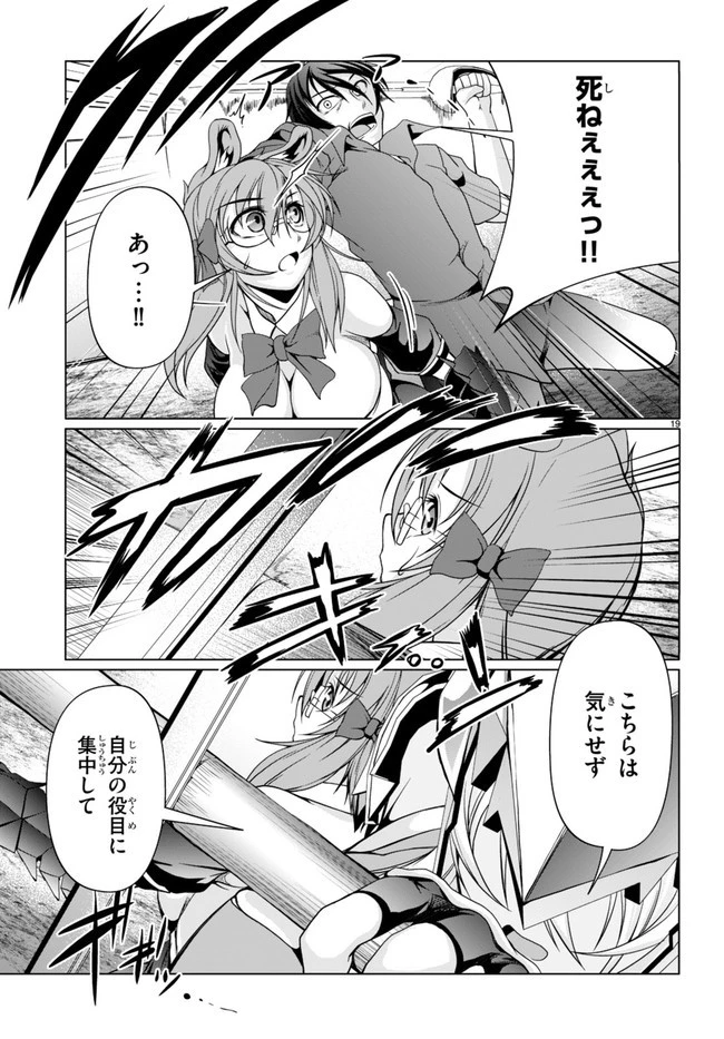 転生隠者はほくそ笑む 第11話 - 19