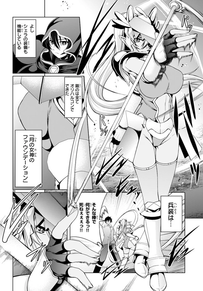 転生隠者はほくそ笑む 第11話 - 20