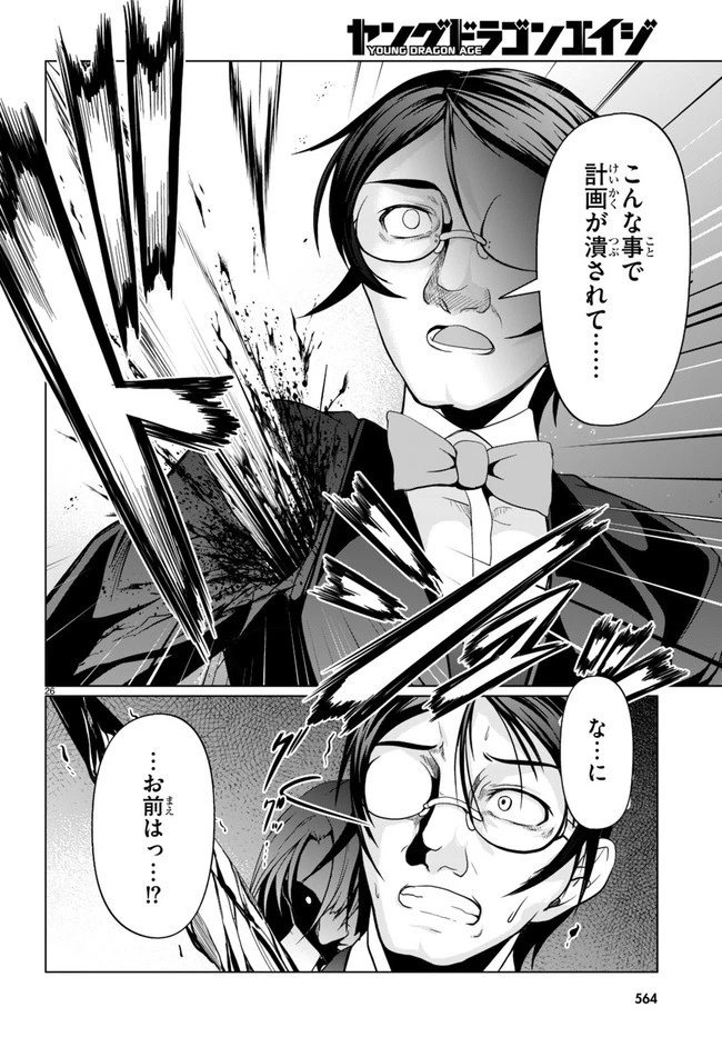 転生隠者はほくそ笑む 第11話 - 26