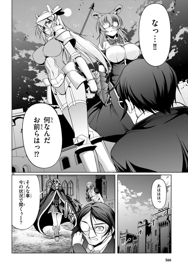 転生隠者はほくそ笑む 第11話 - 28