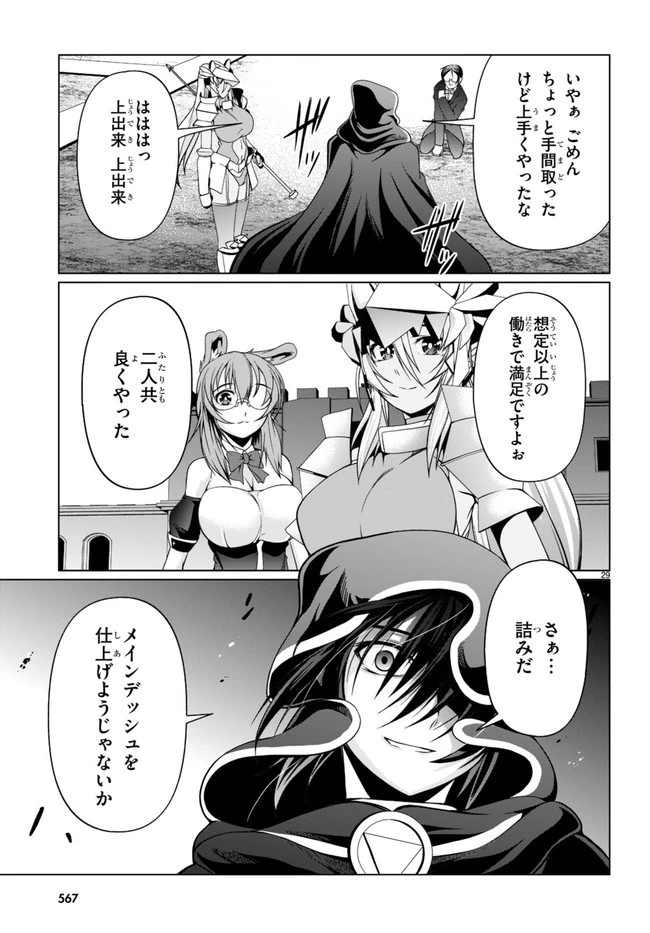 転生隠者はほくそ笑む 第11話 - 29