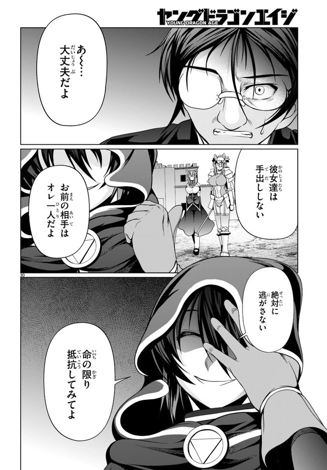 転生隠者はほくそ笑む 第11話 - 30