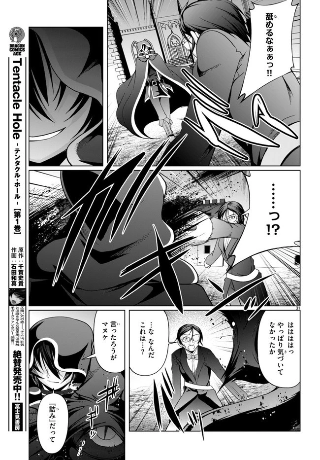 転生隠者はほくそ笑む 第11話 - 31