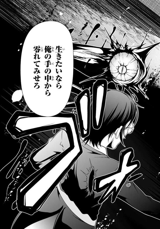転生隠者はほくそ笑む 第11話 - 33