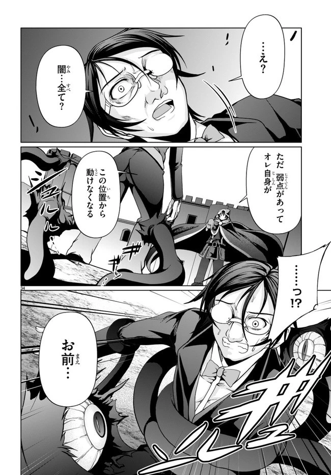 転生隠者はほくそ笑む 第11話 - 34