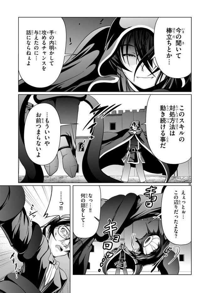 転生隠者はほくそ笑む 第11話 - 35