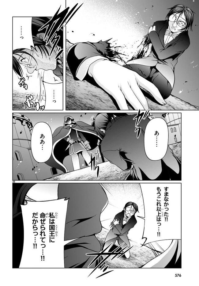 転生隠者はほくそ笑む 第11話 - 38