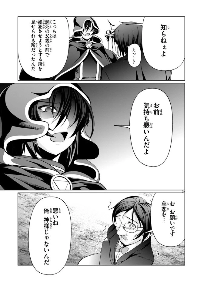転生隠者はほくそ笑む 第11話 - 39