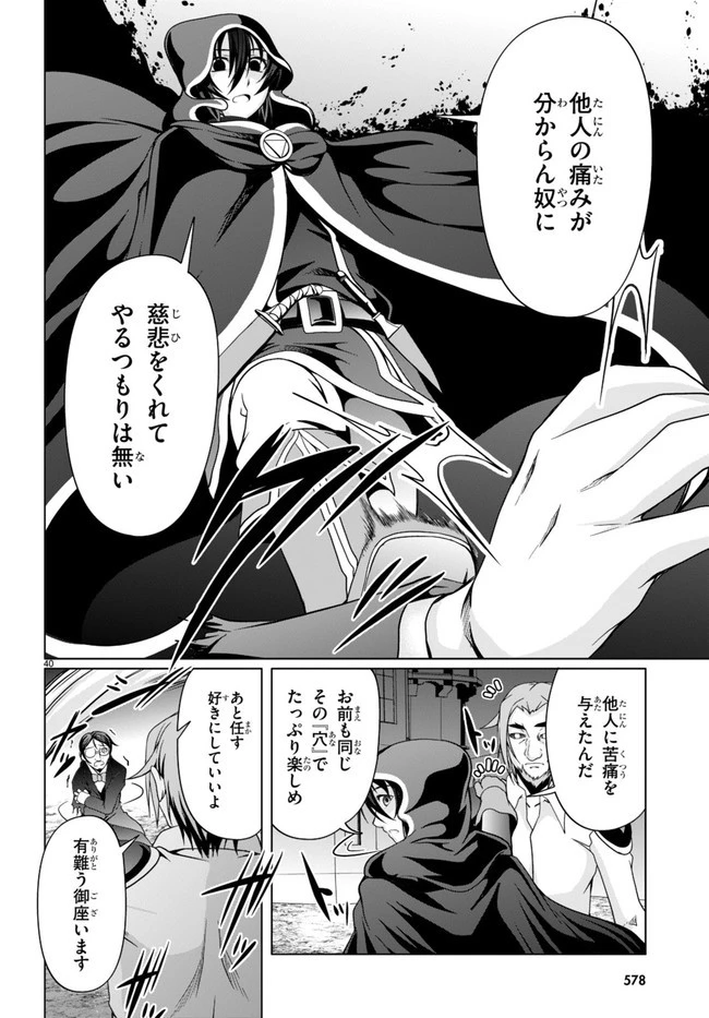 転生隠者はほくそ笑む 第11話 - 40