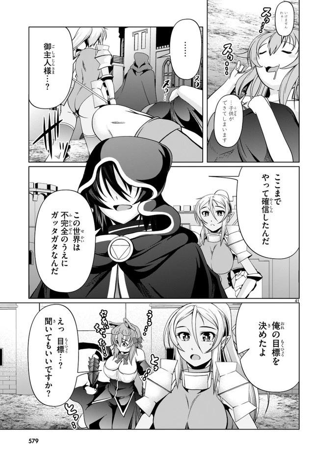 転生隠者はほくそ笑む 第11話 - 41