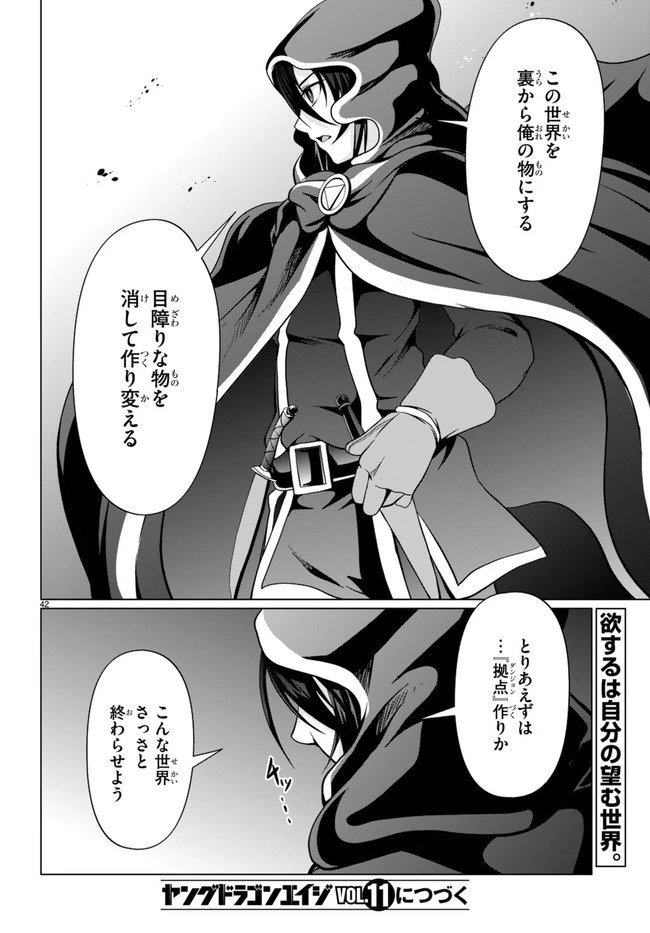 転生隠者はほくそ笑む 第11話 - 42