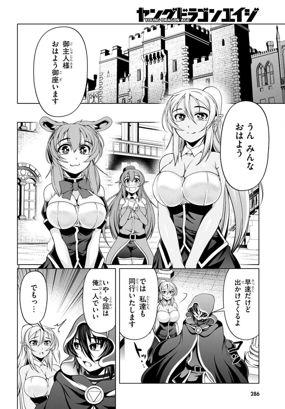 転生隠者はほくそ笑む 第12話 - 4