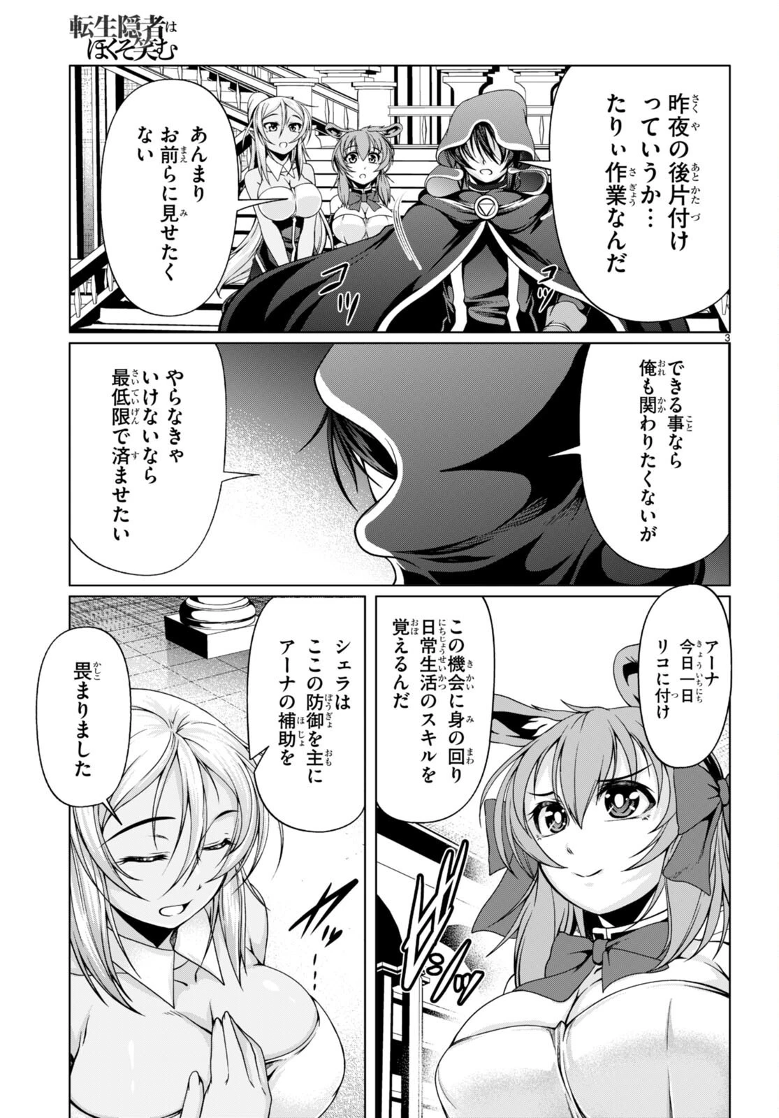 転生隠者はほくそ笑む 第12話 - 5