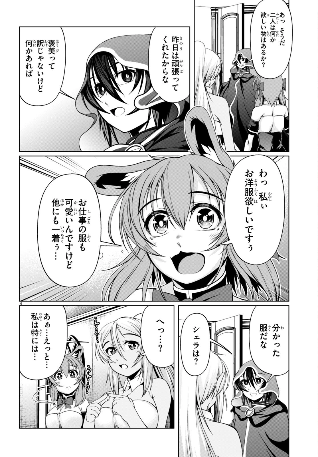 転生隠者はほくそ笑む 第12話 - 6