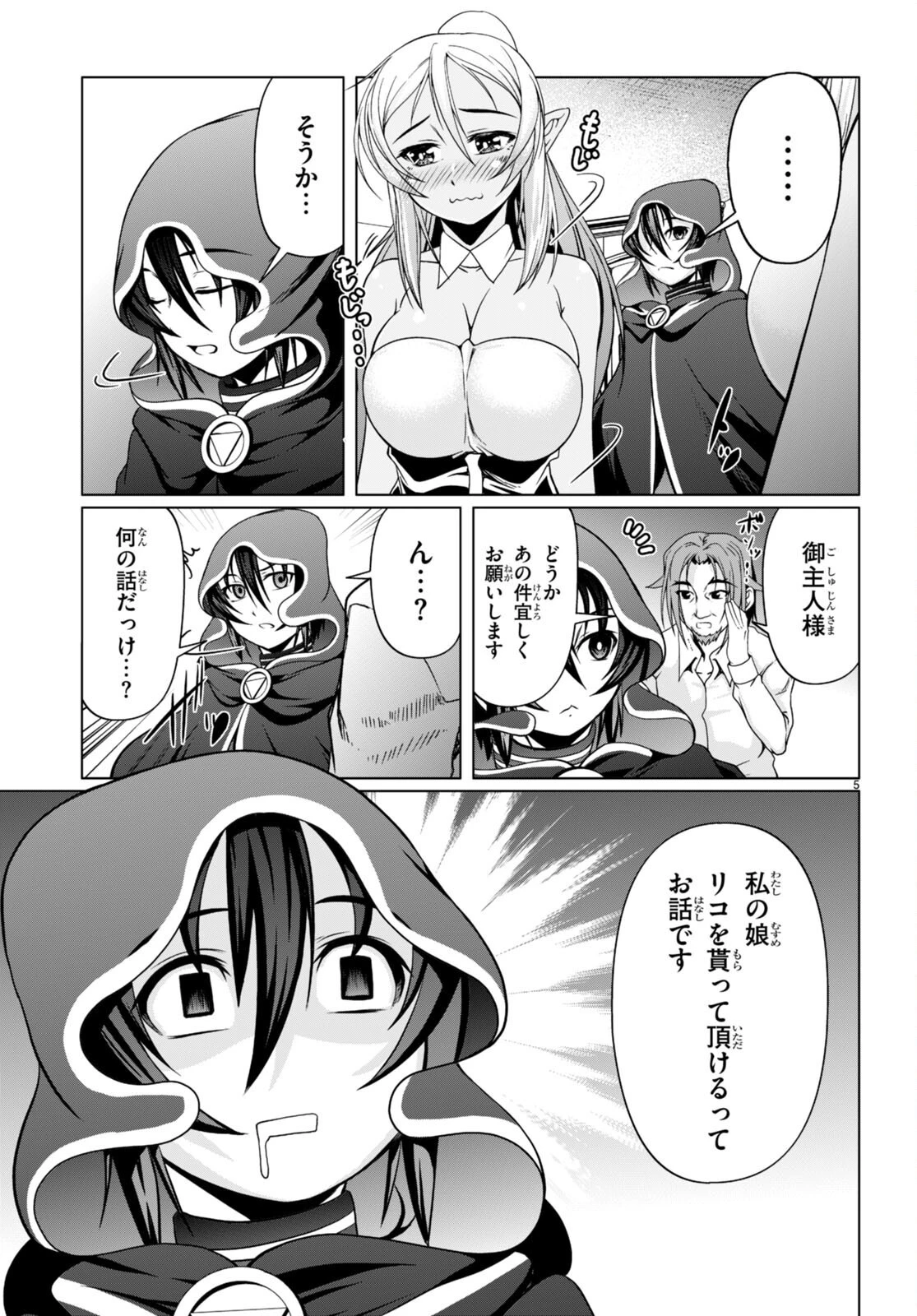 転生隠者はほくそ笑む 第12話 - 7