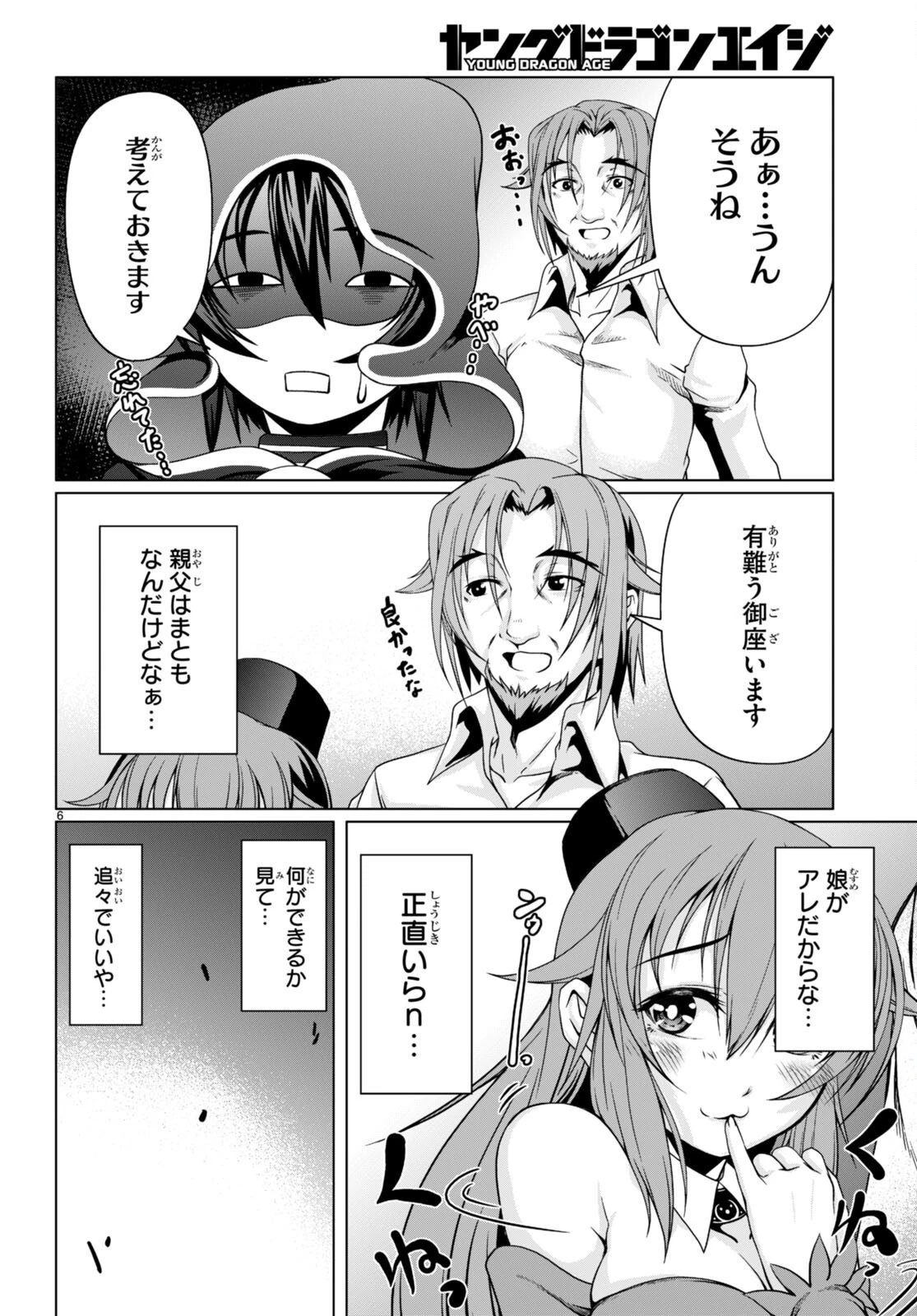 転生隠者はほくそ笑む 第12話 - 8