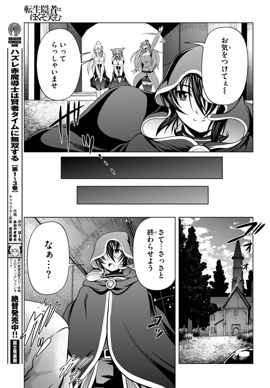 転生隠者はほくそ笑む 第12話 - 9