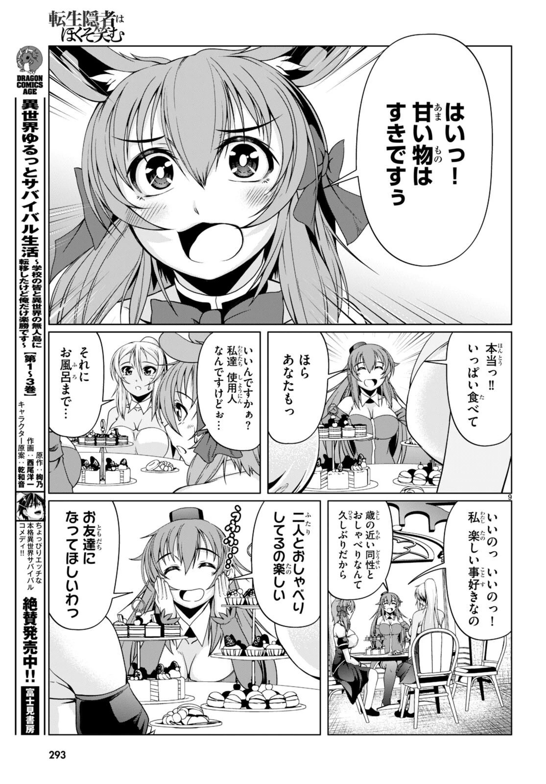 転生隠者はほくそ笑む 第12話 - 11