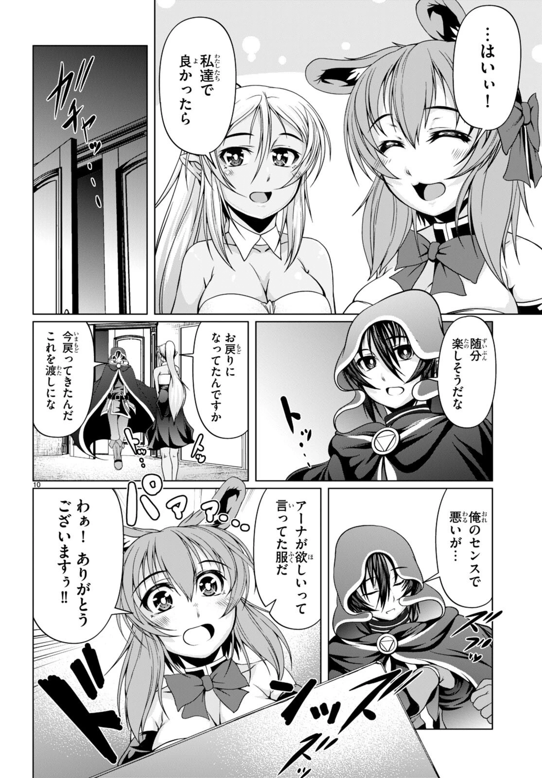 転生隠者はほくそ笑む 第12話 - 12