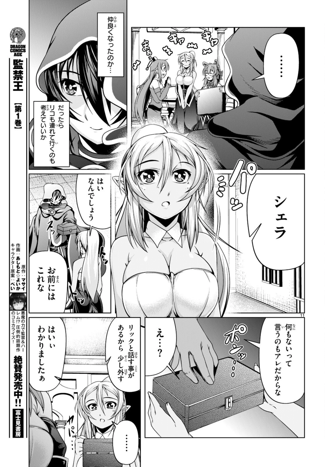 転生隠者はほくそ笑む 第12話 - 13