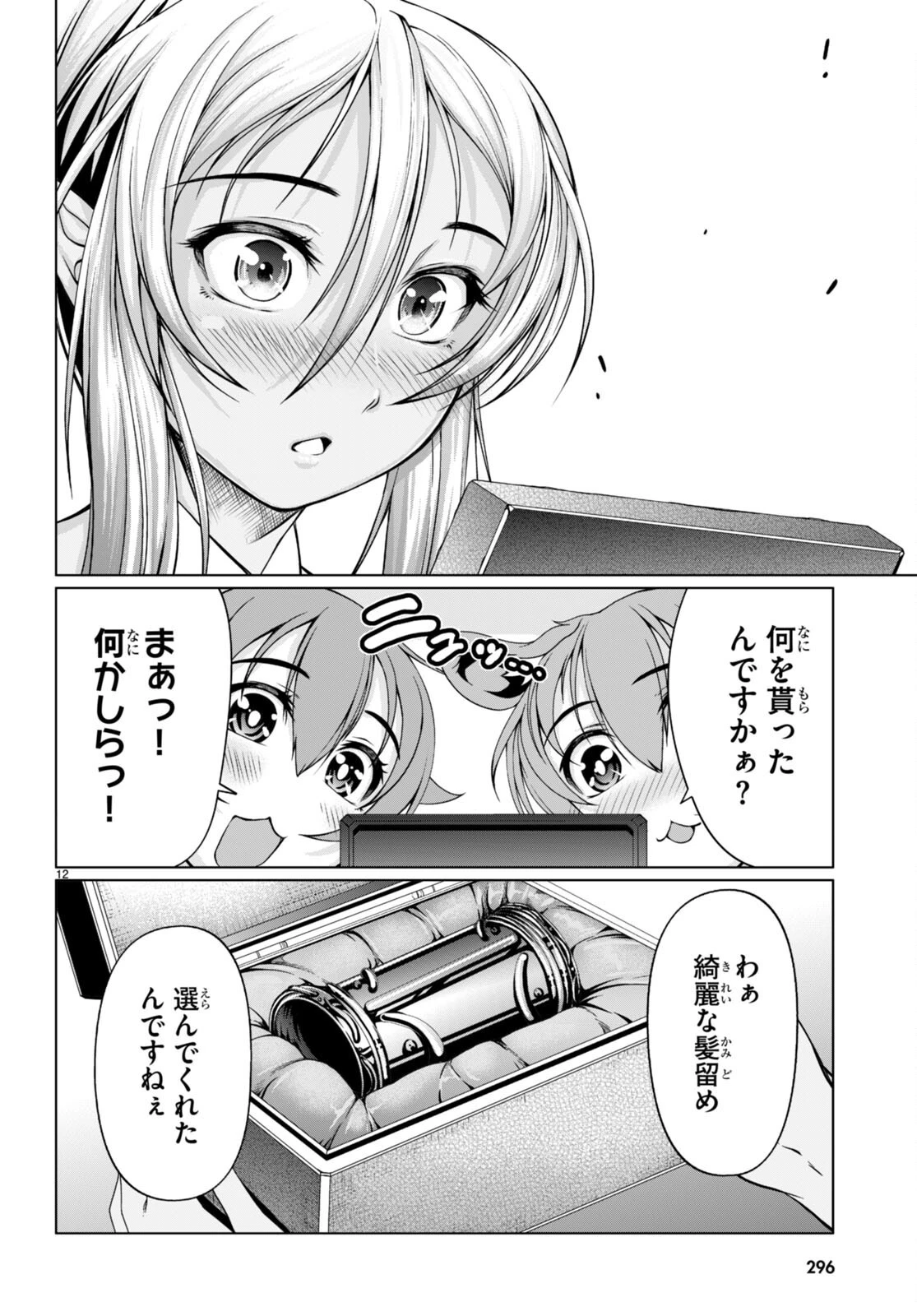 転生隠者はほくそ笑む 第12話 - 14