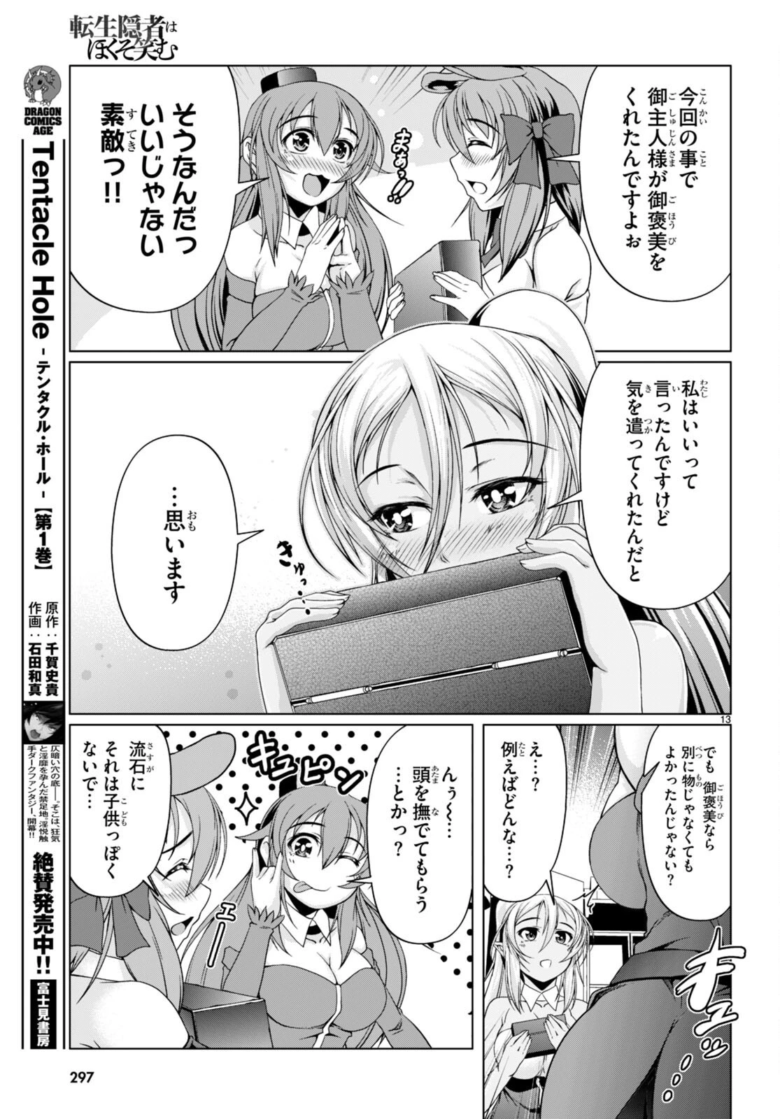 転生隠者はほくそ笑む 第12話 - 15