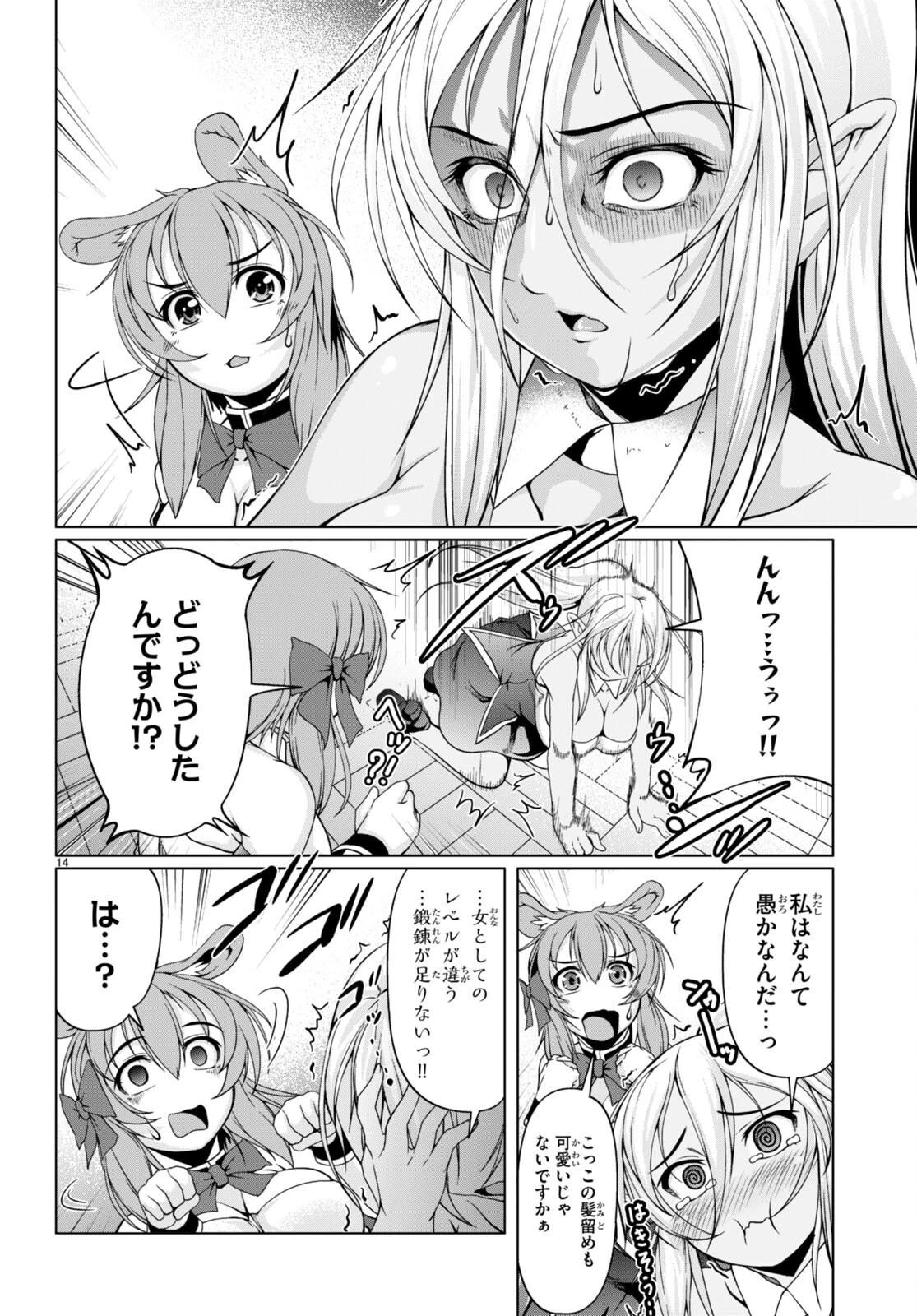 転生隠者はほくそ笑む 第12話 - 16