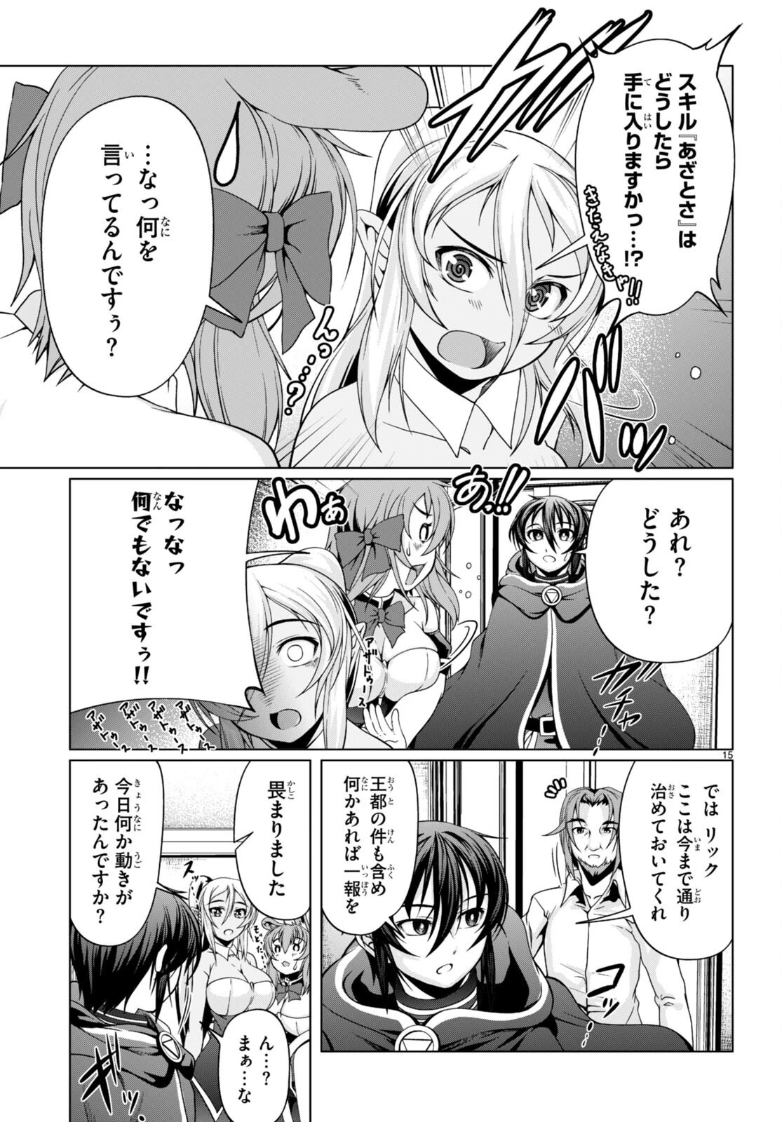転生隠者はほくそ笑む 第12話 - 17