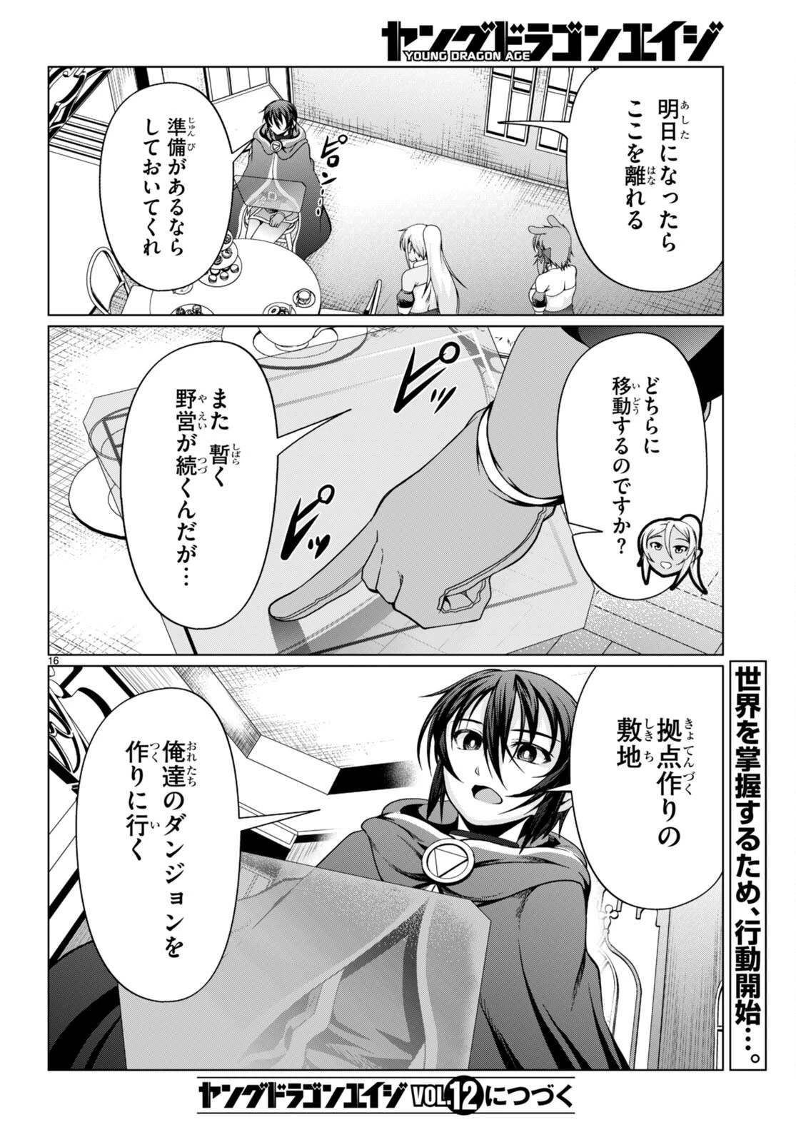 転生隠者はほくそ笑む 第12話 - 18