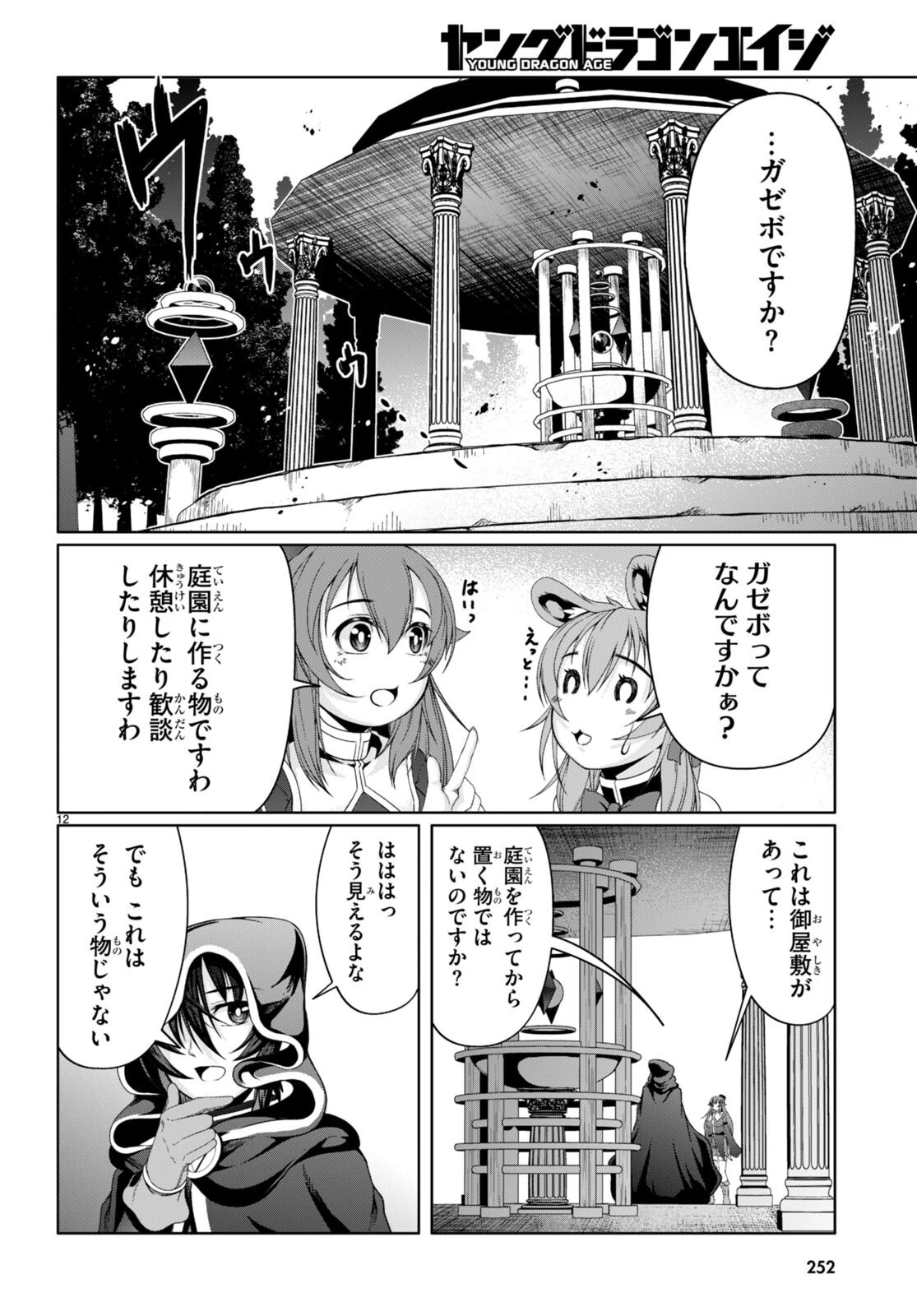転生隠者はほくそ笑む 第13話 - 12