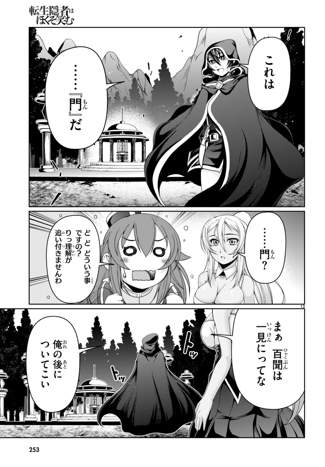 転生隠者はほくそ笑む 第13話 - 13