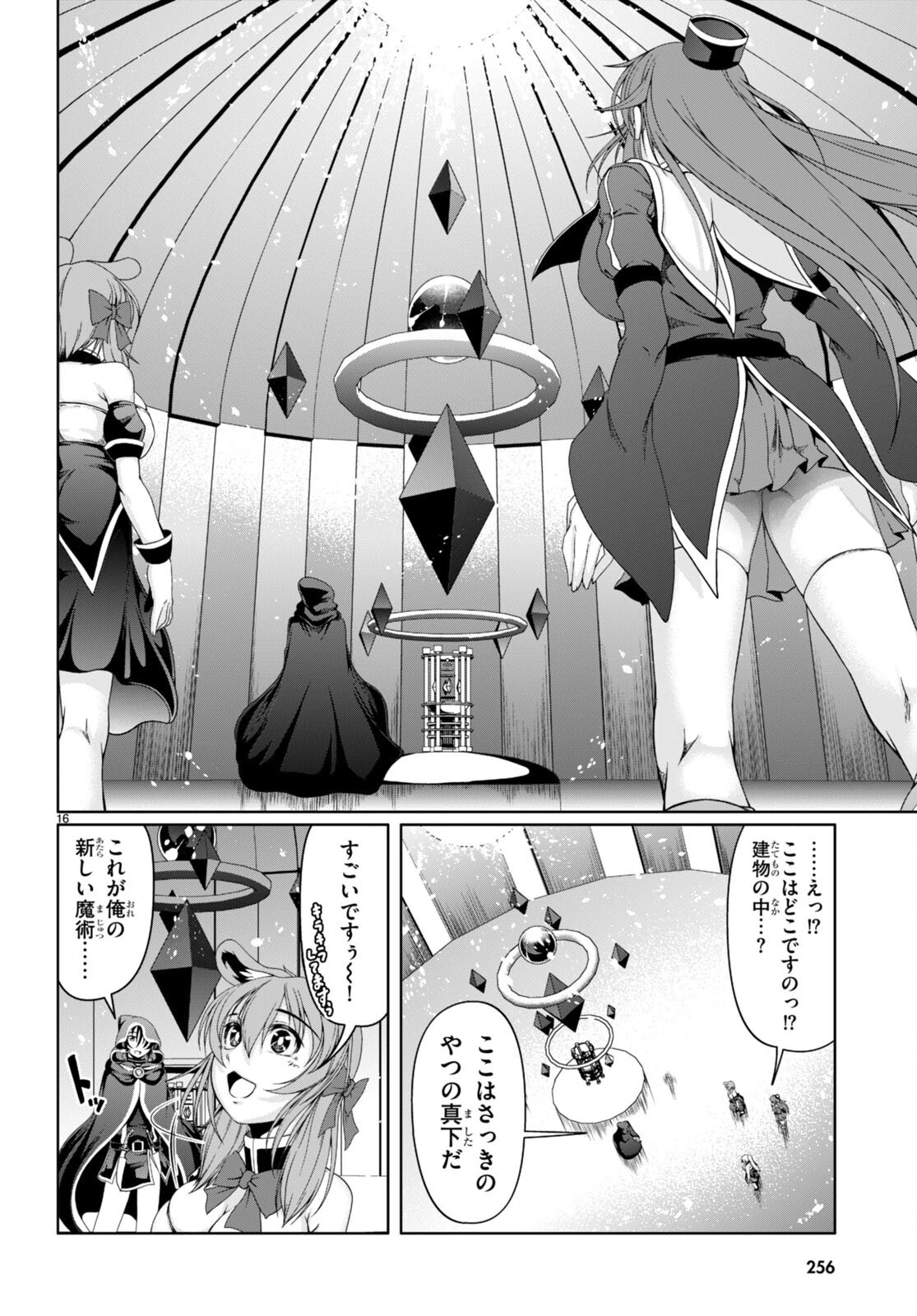 転生隠者はほくそ笑む 第13話 - 16