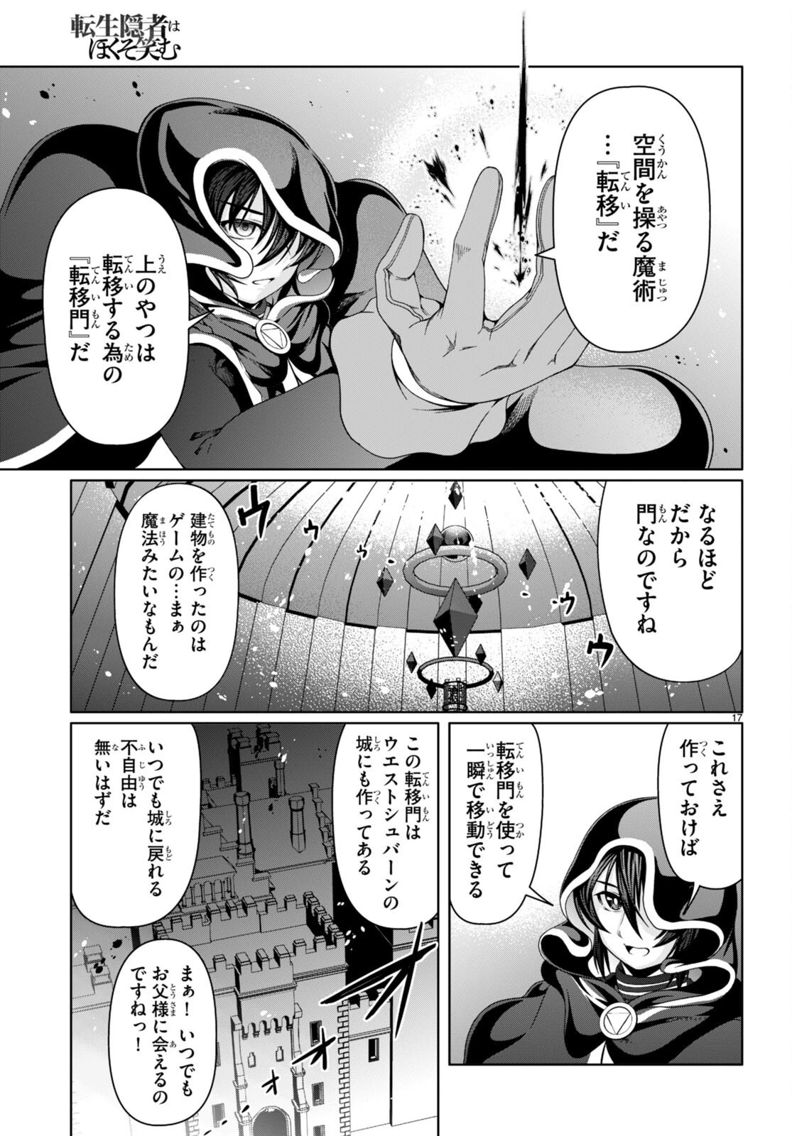 転生隠者はほくそ笑む 第13話 - 17