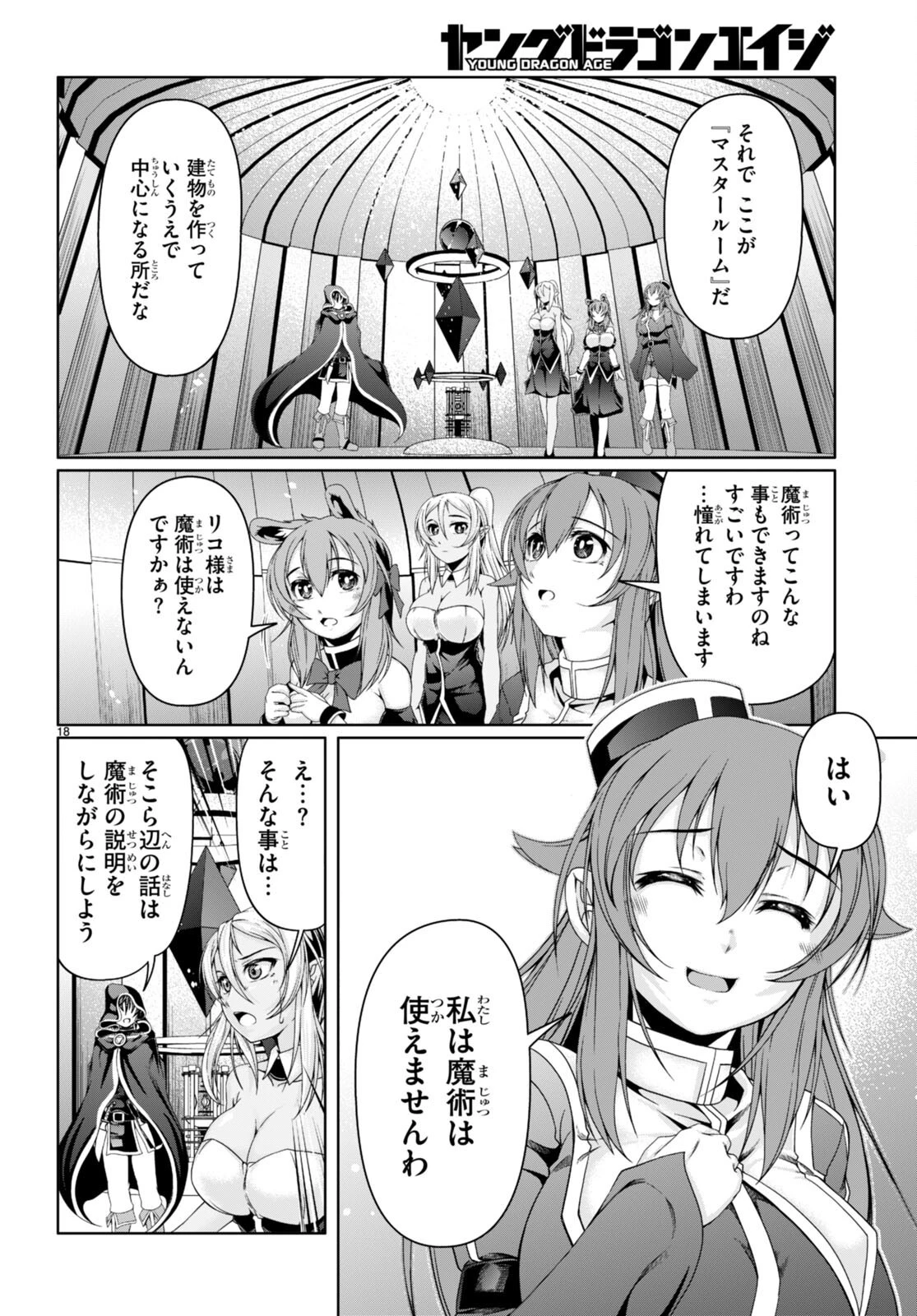 転生隠者はほくそ笑む 第13話 - 18