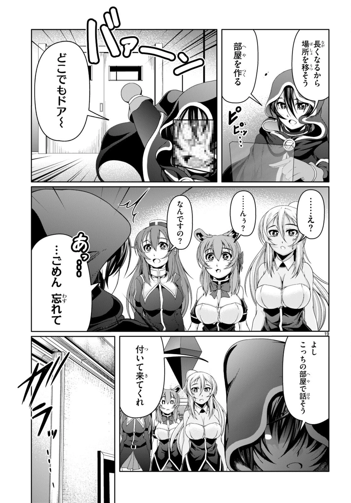 転生隠者はほくそ笑む 第13話 - 19