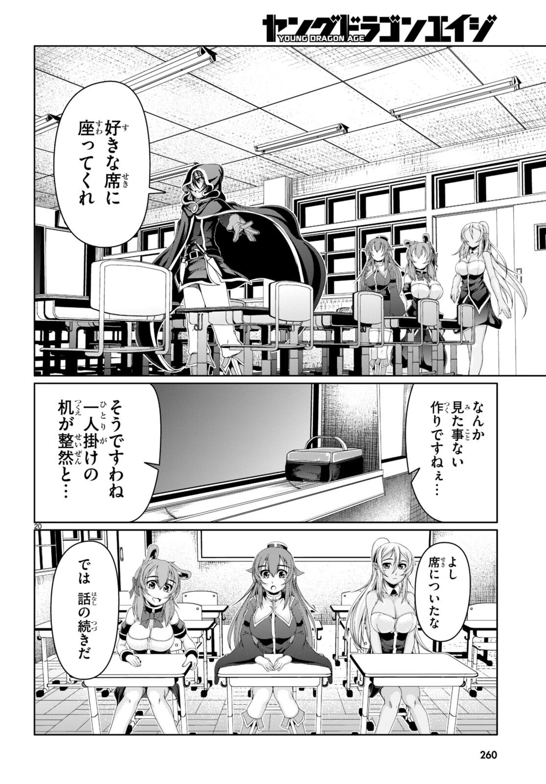 転生隠者はほくそ笑む 第13話 - 20