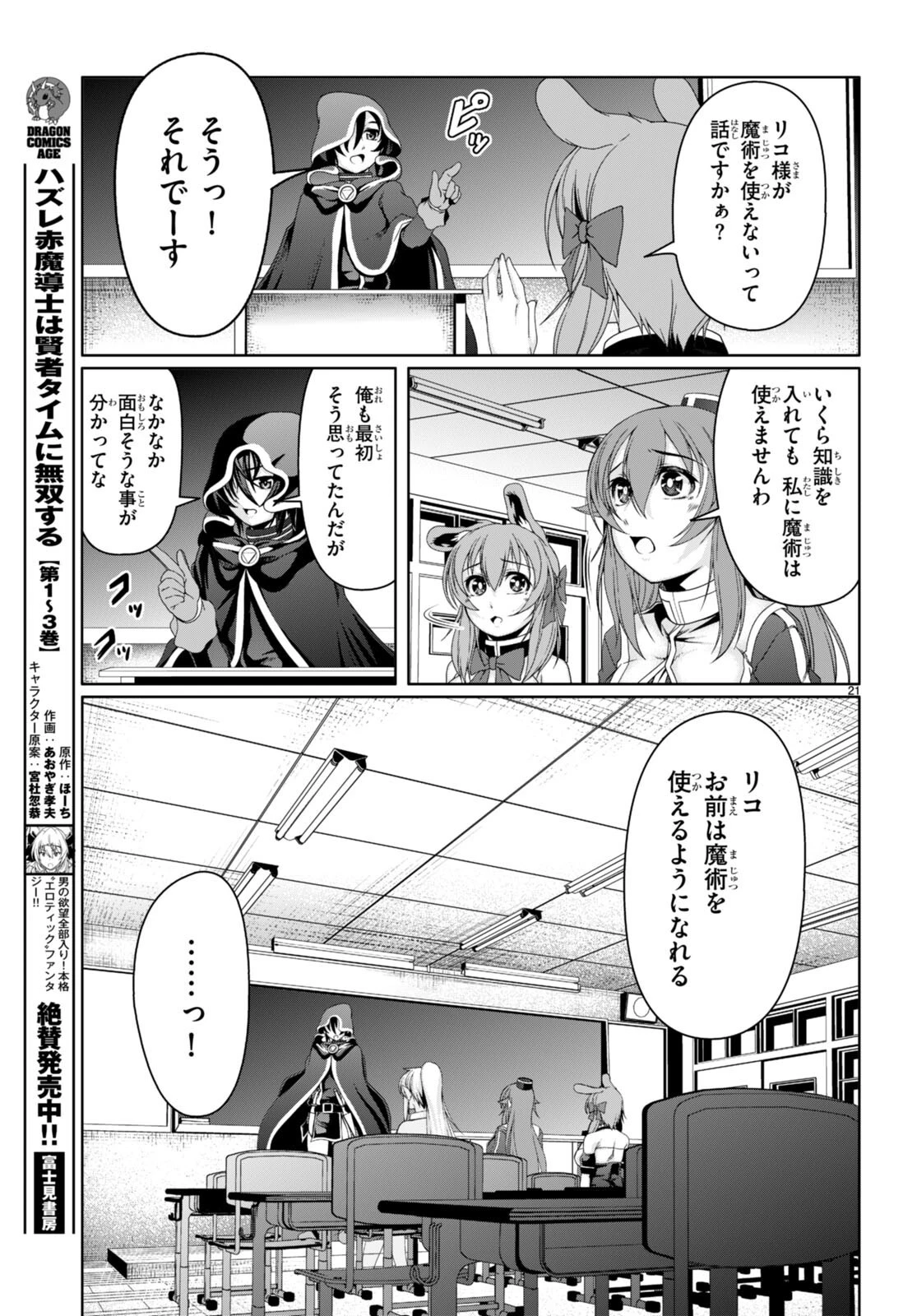 転生隠者はほくそ笑む 第13話 - 21
