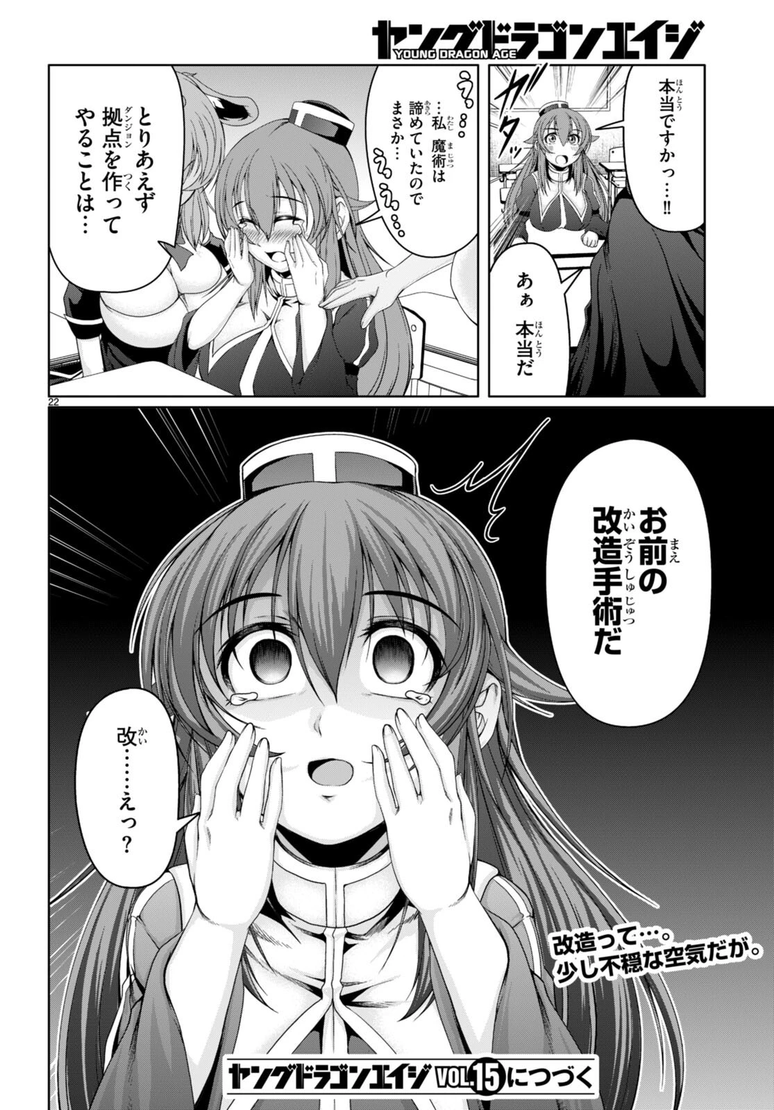 転生隠者はほくそ笑む 第13話 - 22