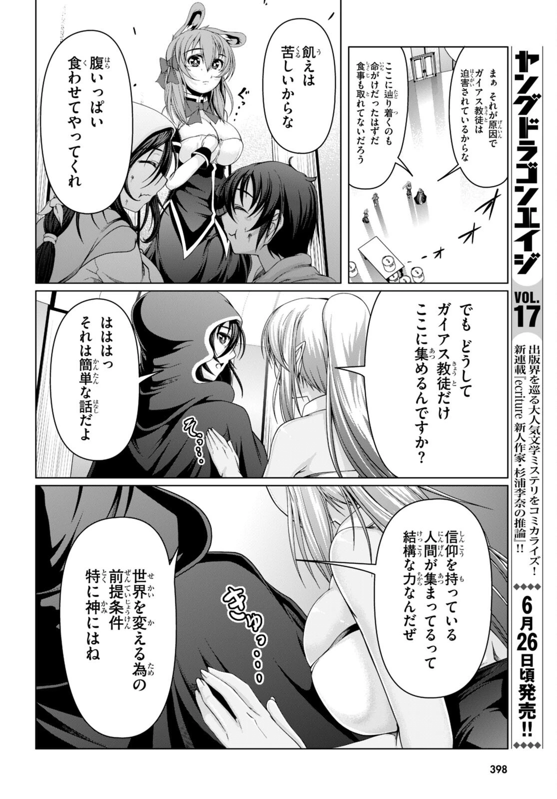 転生隠者はほくそ笑む 第15話 - 4