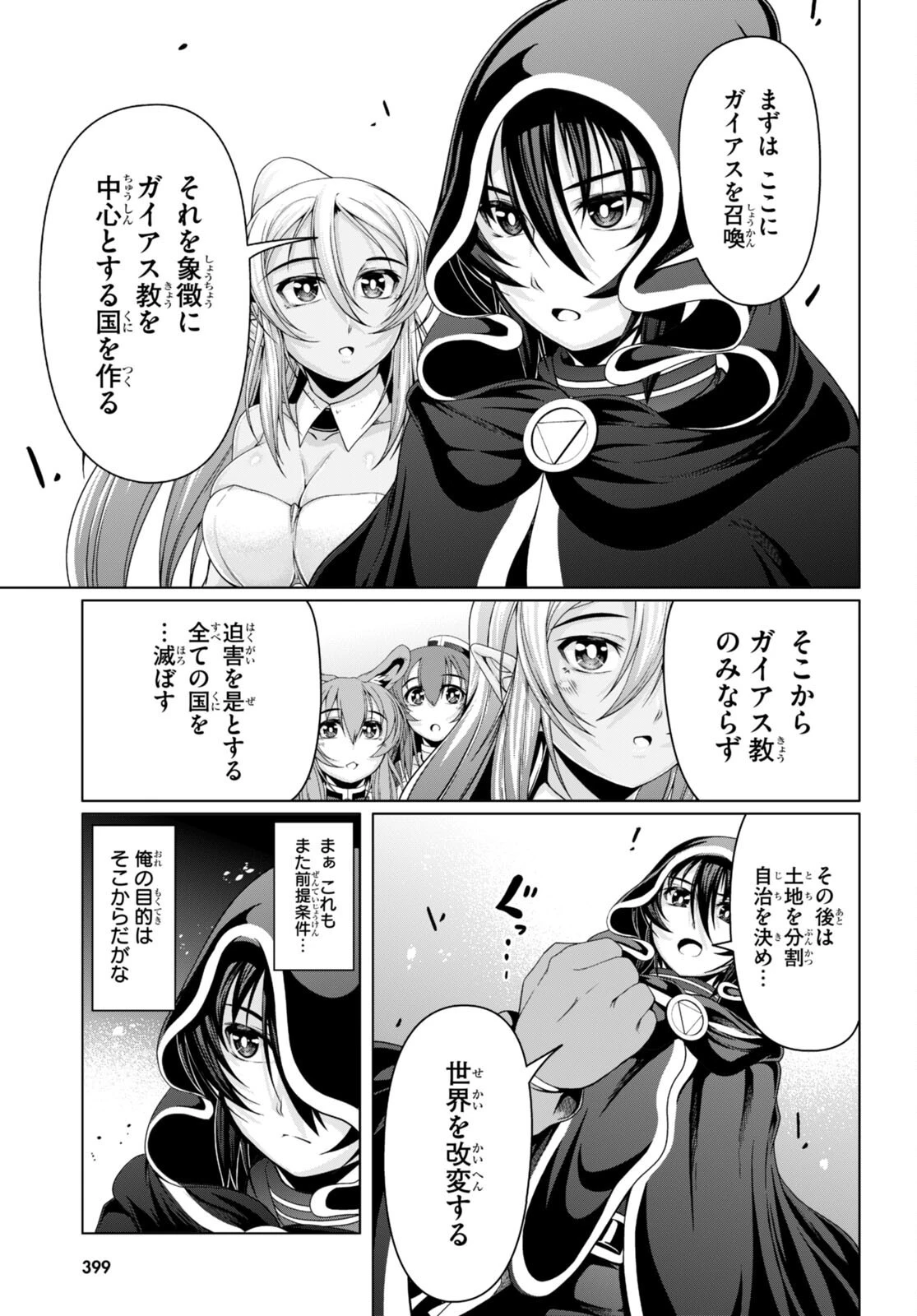 転生隠者はほくそ笑む 第15話 - 5