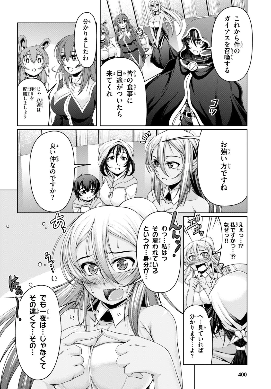 転生隠者はほくそ笑む 第15話 - 6