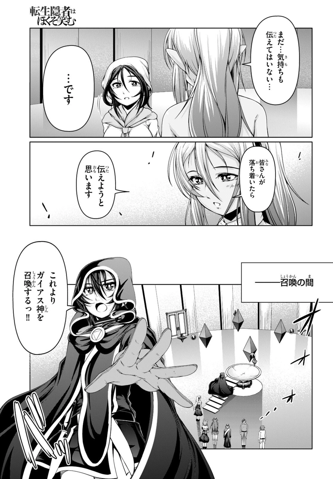 転生隠者はほくそ笑む 第15話 - 7
