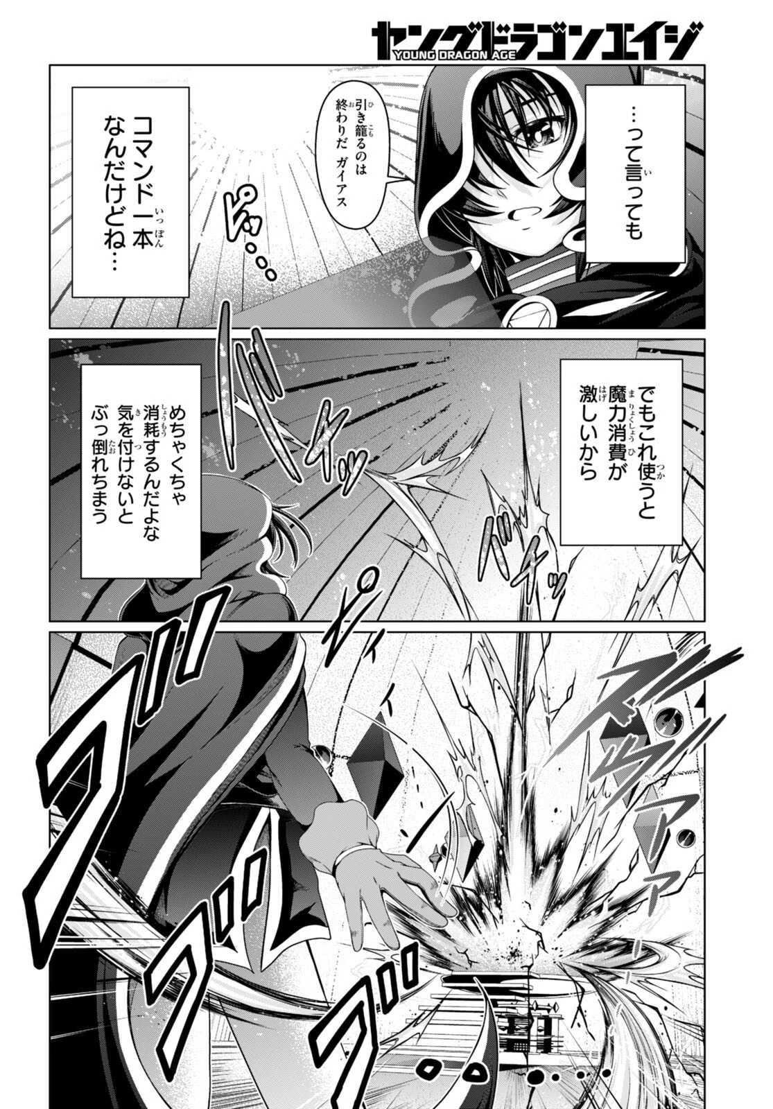 転生隠者はほくそ笑む 第15話 - 8