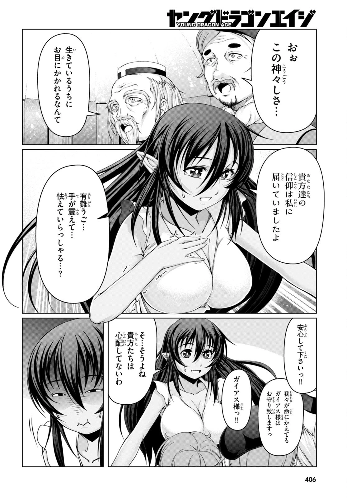 転生隠者はほくそ笑む 第15話 - 12