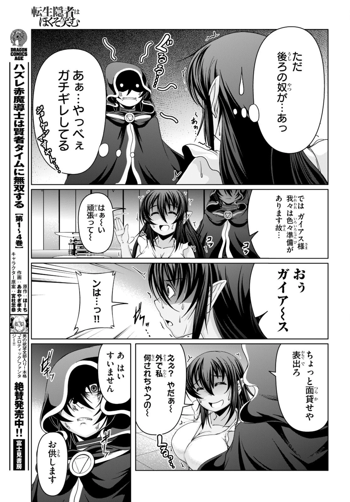 転生隠者はほくそ笑む 第15話 - 13