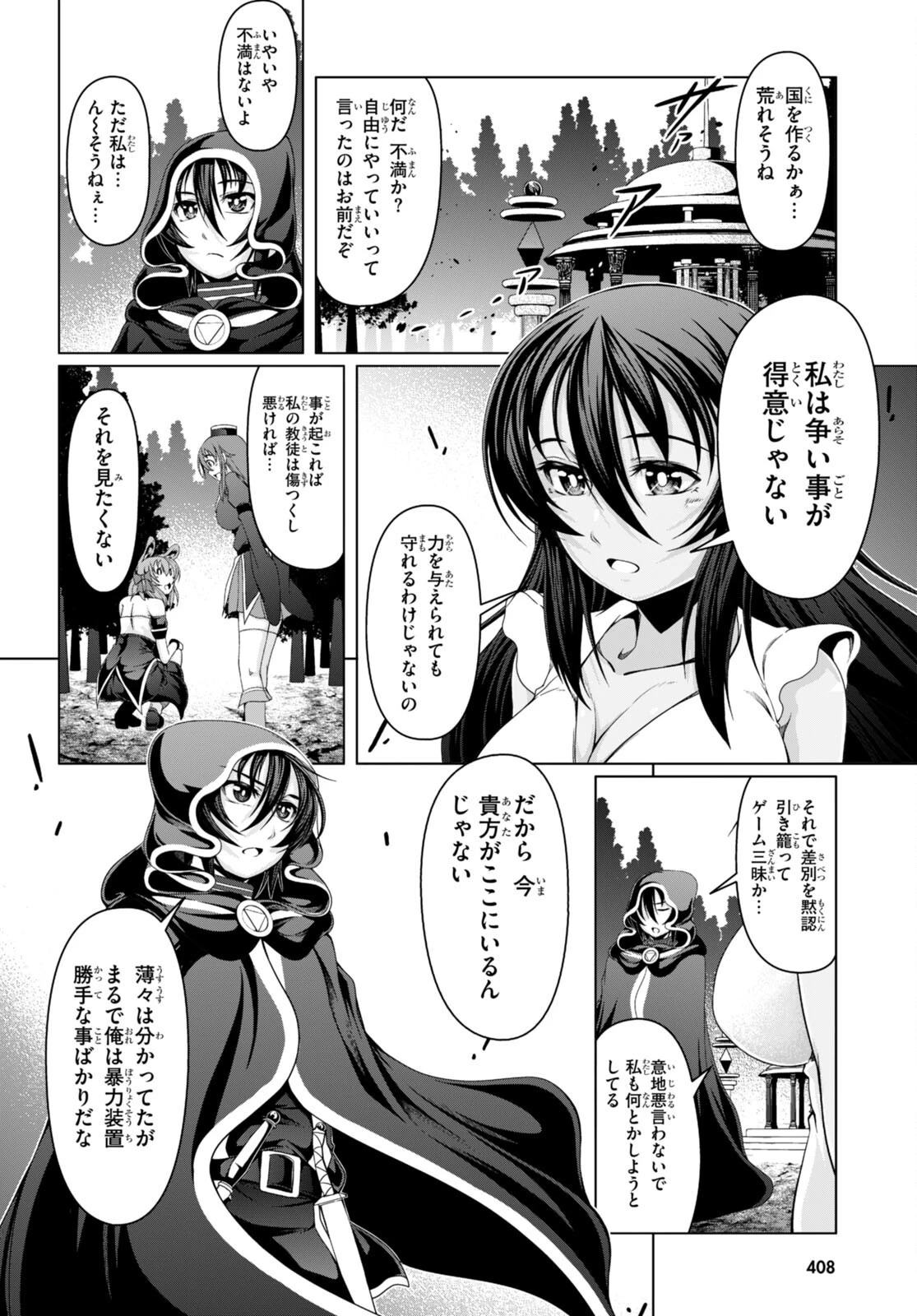転生隠者はほくそ笑む 第15話 - 14